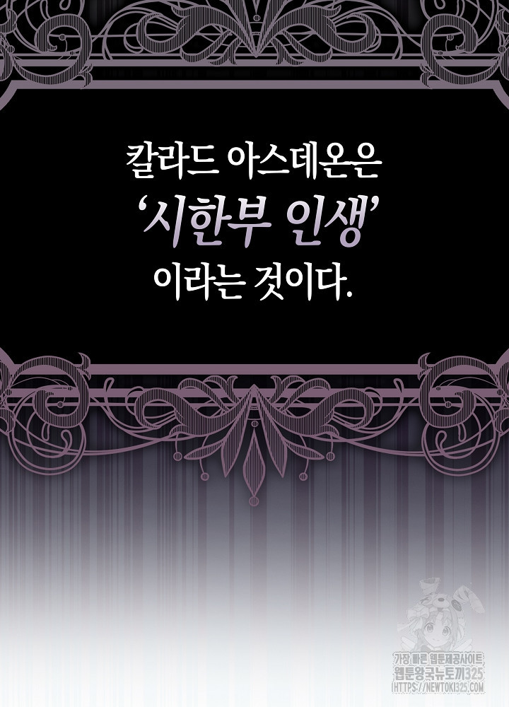 시한부 연인과 비혼 생활 중입니다 2화 61