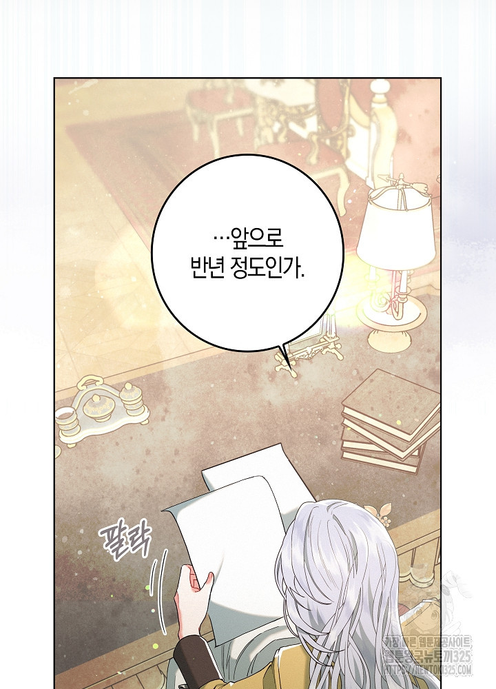 시한부 연인과 비혼 생활 중입니다 2화 62