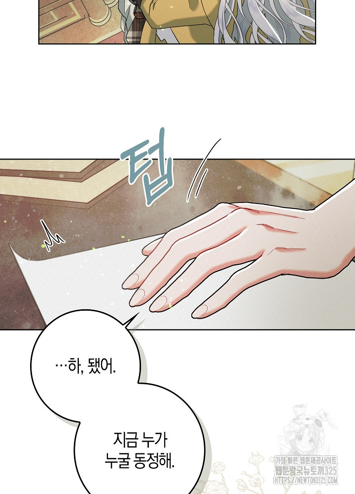 시한부 연인과 비혼 생활 중입니다 2화 63
