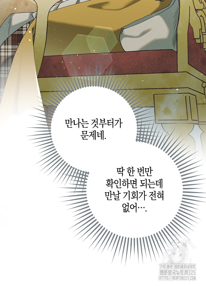 시한부 연인과 비혼 생활 중입니다 2화 67