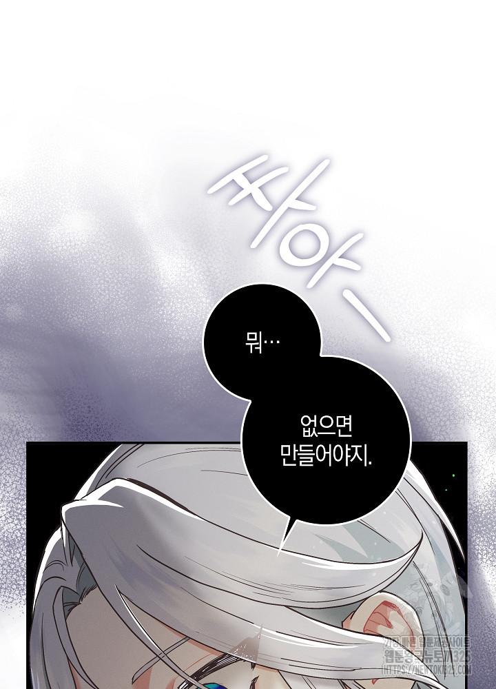 시한부 연인과 비혼 생활 중입니다 2화 68