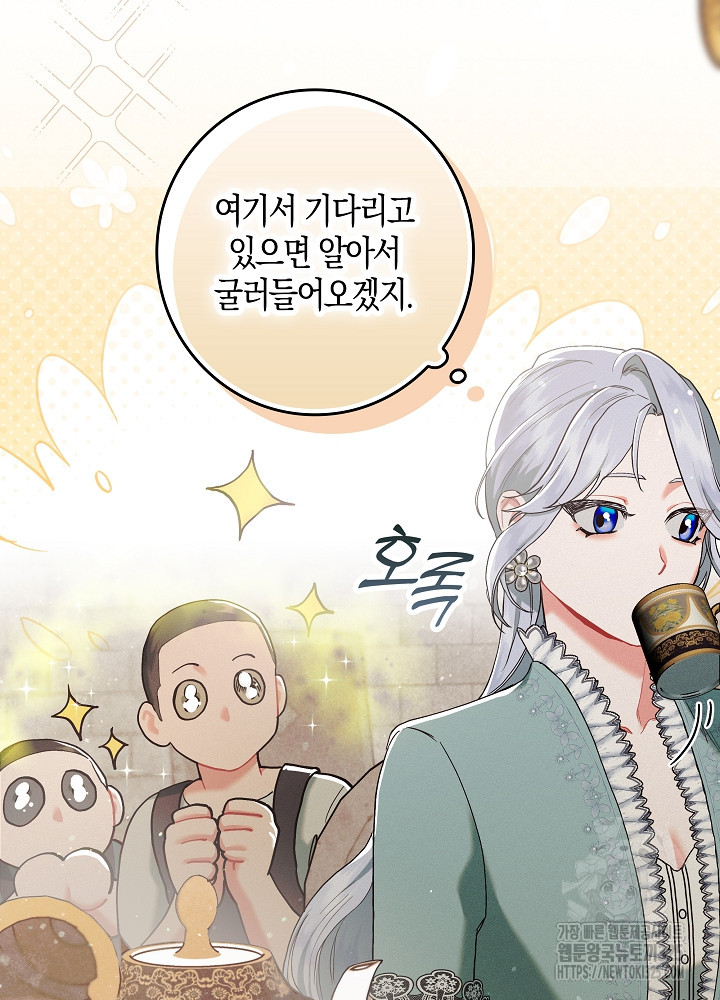 시한부 연인과 비혼 생활 중입니다 2화 74