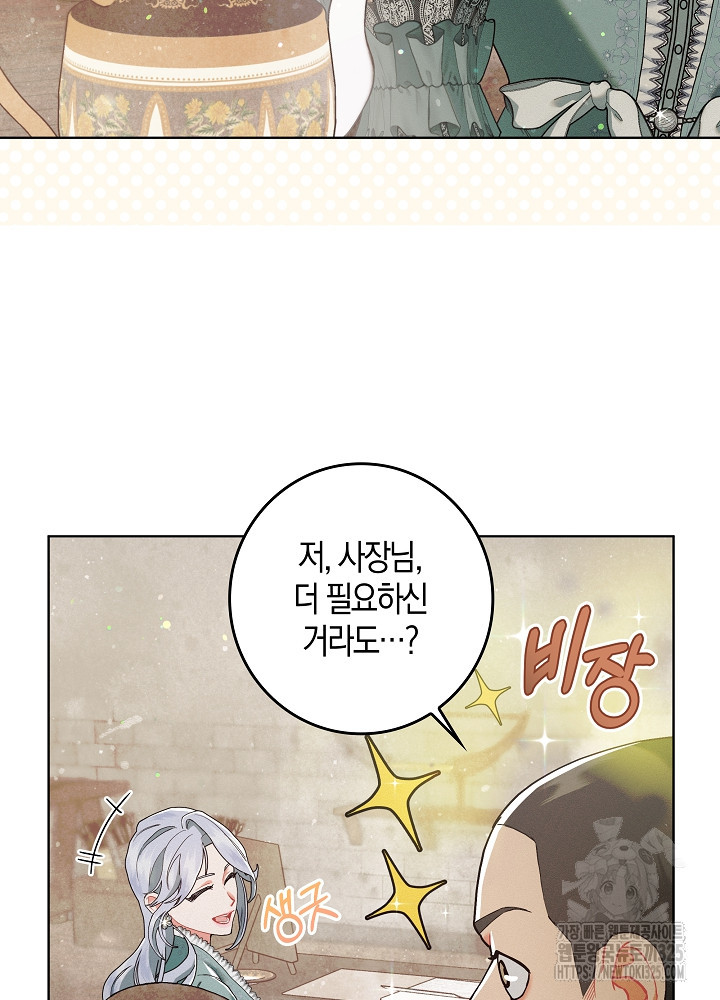 시한부 연인과 비혼 생활 중입니다 2화 75