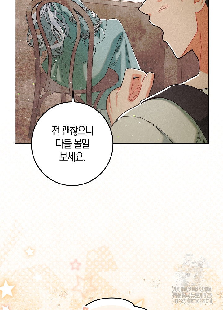 시한부 연인과 비혼 생활 중입니다 2화 76