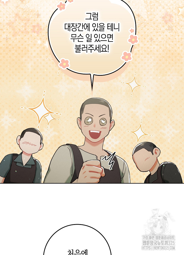 시한부 연인과 비혼 생활 중입니다 2화 77