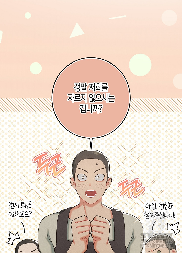 시한부 연인과 비혼 생활 중입니다 2화 79