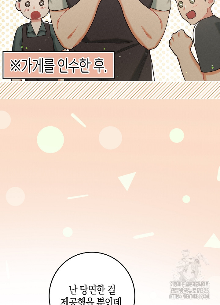 시한부 연인과 비혼 생활 중입니다 2화 80