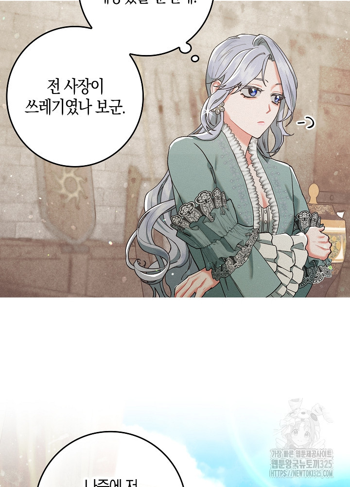 시한부 연인과 비혼 생활 중입니다 2화 81