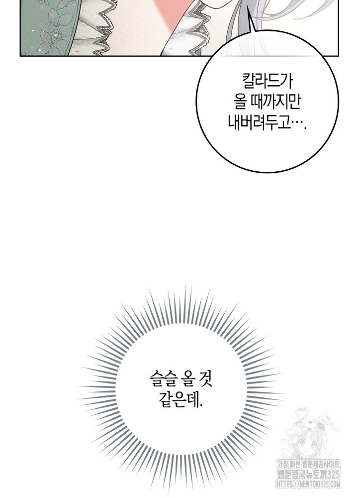 시한부 연인과 비혼 생활 중입니다 2화 83