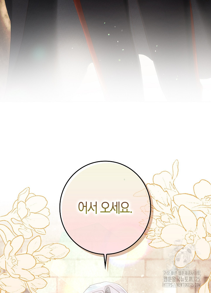 시한부 연인과 비혼 생활 중입니다 2화 87