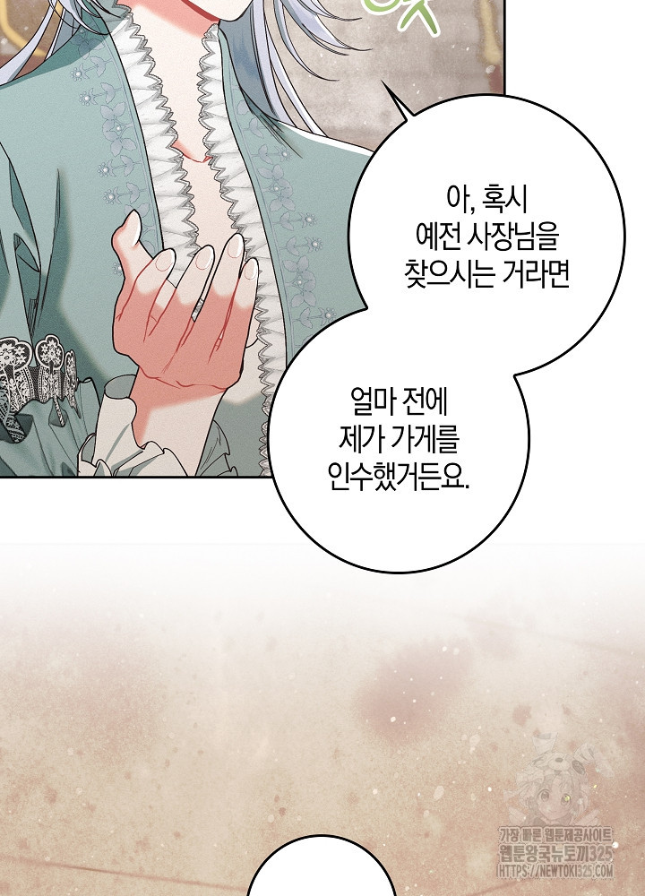 시한부 연인과 비혼 생활 중입니다 2화 91