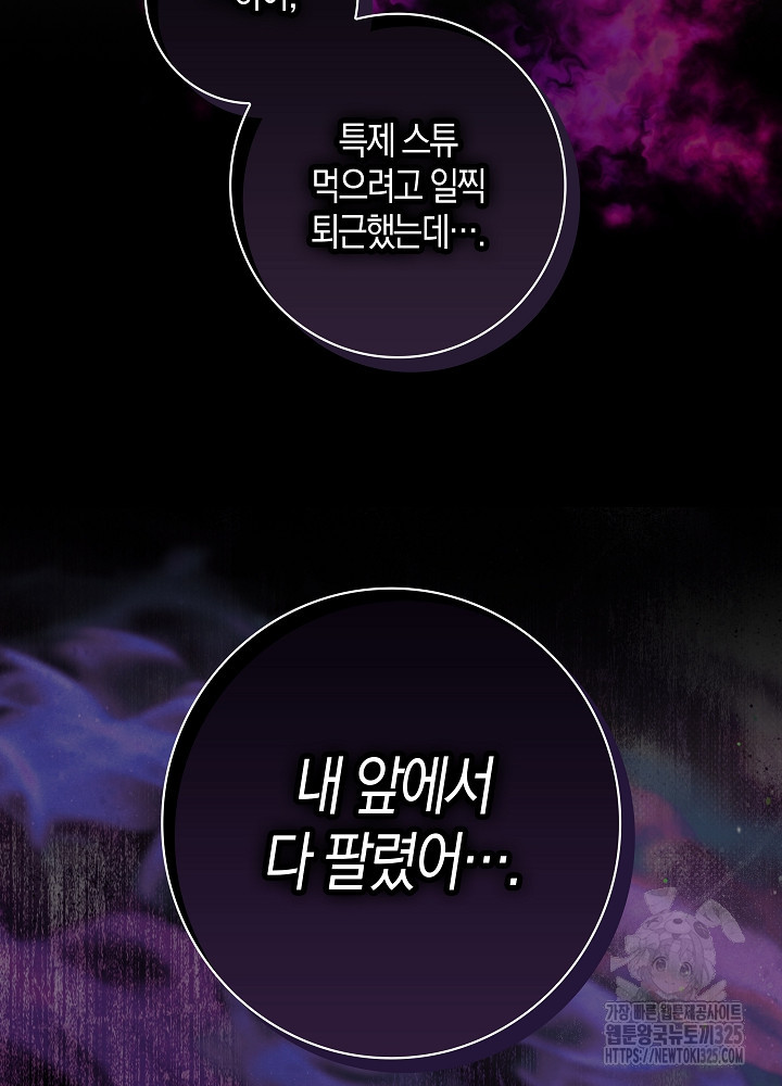 시한부 연인과 비혼 생활 중입니다 2화 99