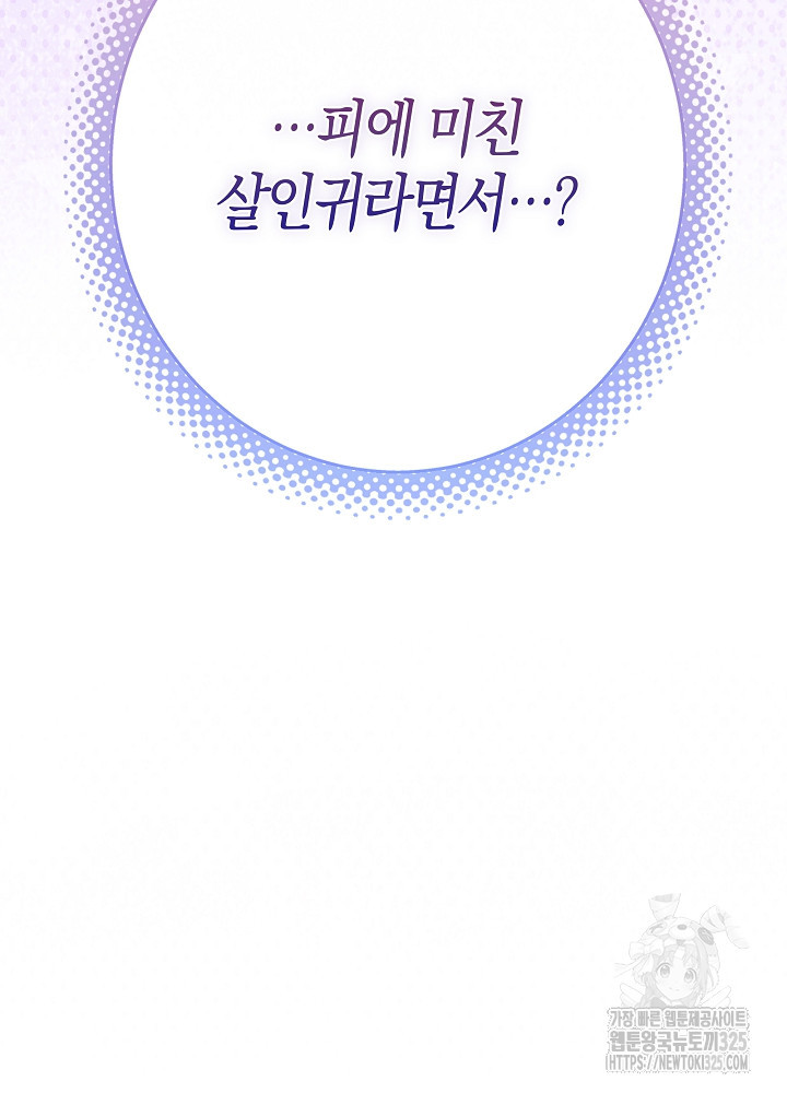 시한부 연인과 비혼 생활 중입니다 2화 104
