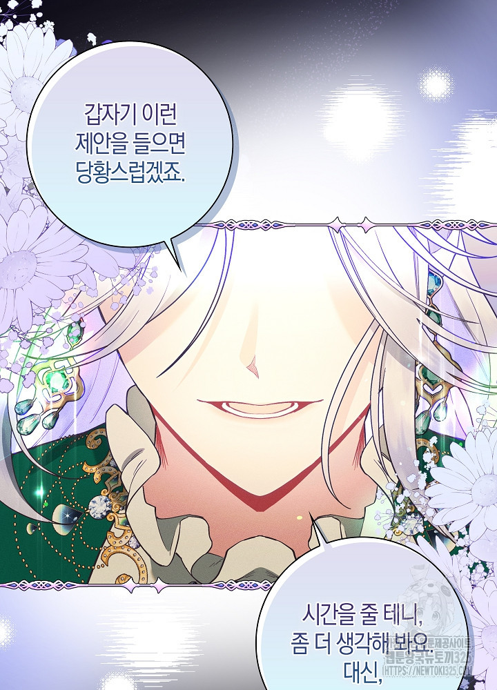 시한부 연인과 비혼 생활 중입니다 6화 2