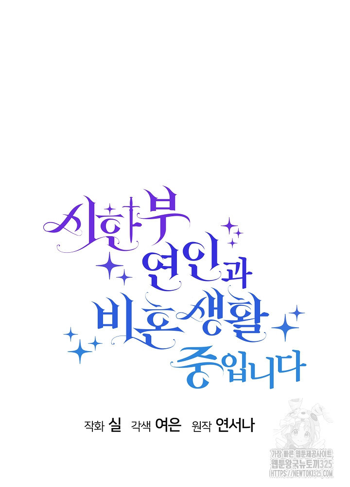 시한부 연인과 비혼 생활 중입니다 6화 7