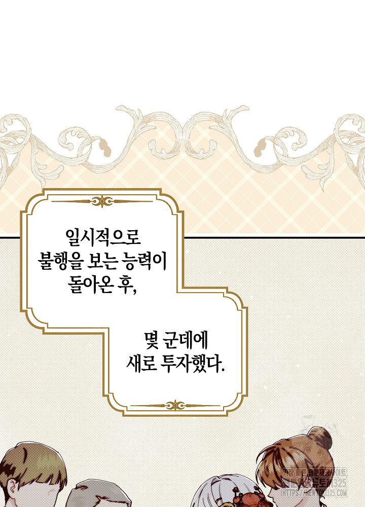 시한부 연인과 비혼 생활 중입니다 6화 13