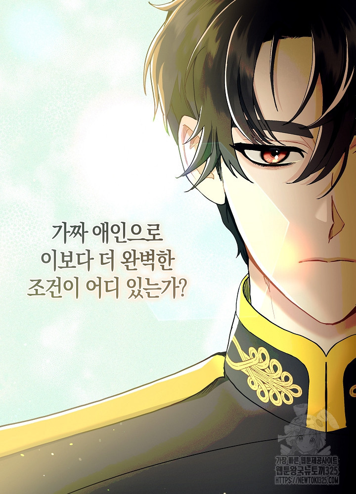 시한부 연인과 비혼 생활 중입니다 6화 20
