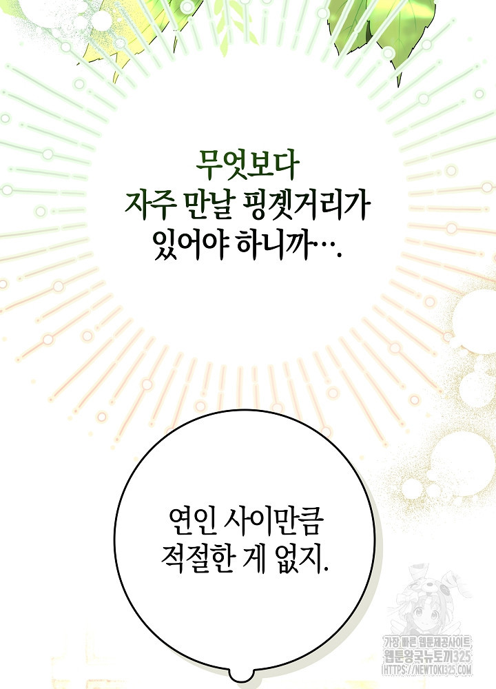 시한부 연인과 비혼 생활 중입니다 6화 24