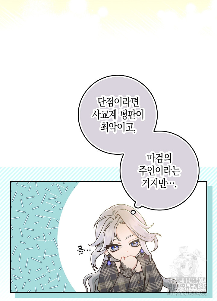 시한부 연인과 비혼 생활 중입니다 6화 26