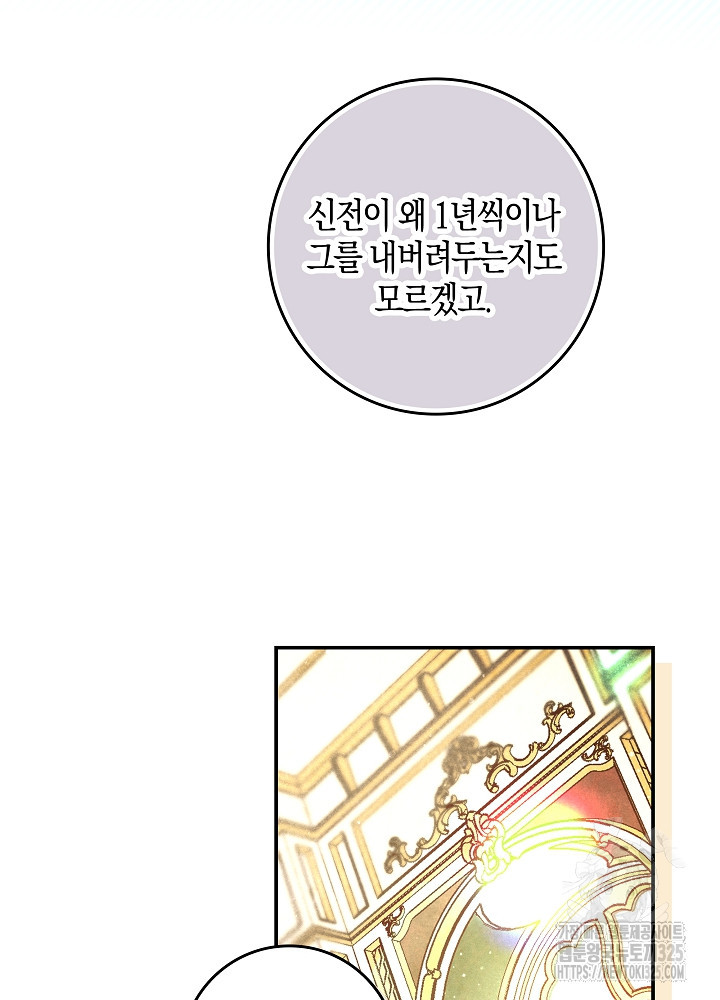 시한부 연인과 비혼 생활 중입니다 6화 27
