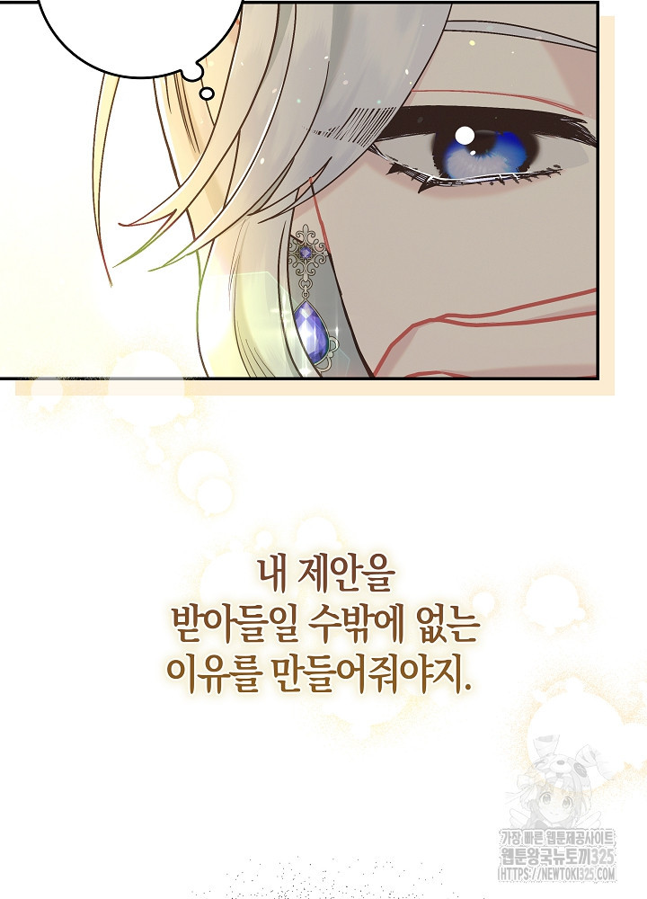 시한부 연인과 비혼 생활 중입니다 6화 32