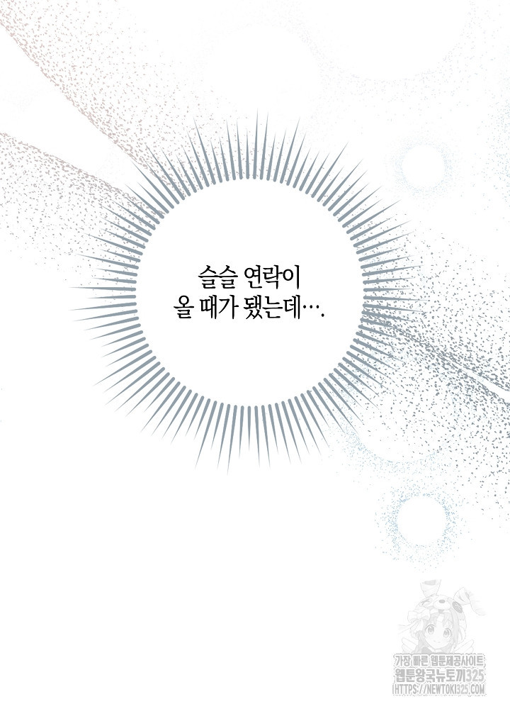 시한부 연인과 비혼 생활 중입니다 6화 36