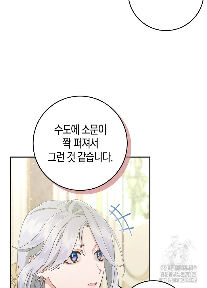 시한부 연인과 비혼 생활 중입니다 6화 40