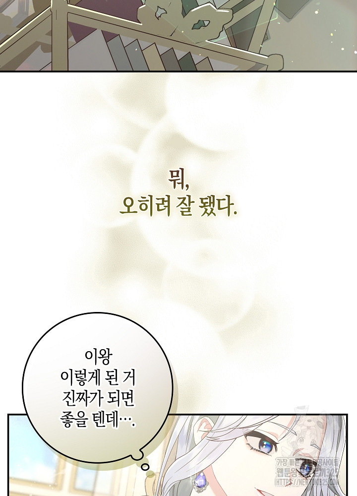 시한부 연인과 비혼 생활 중입니다 6화 46