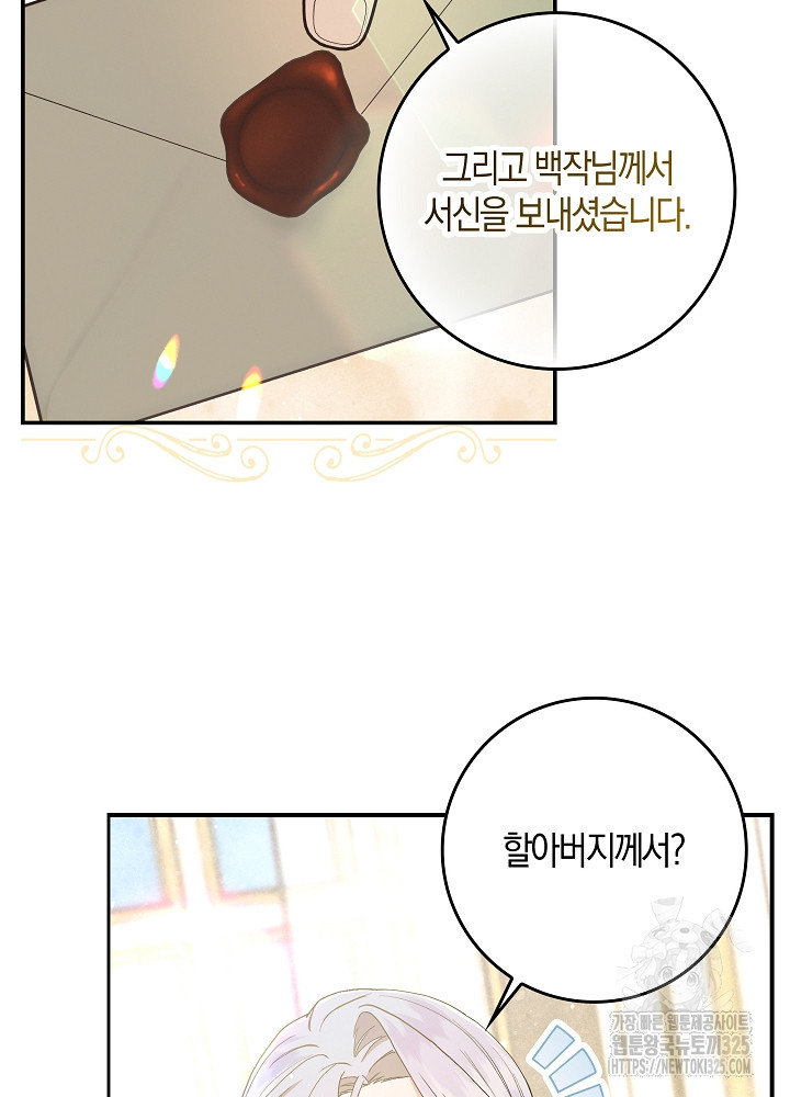 시한부 연인과 비혼 생활 중입니다 6화 48