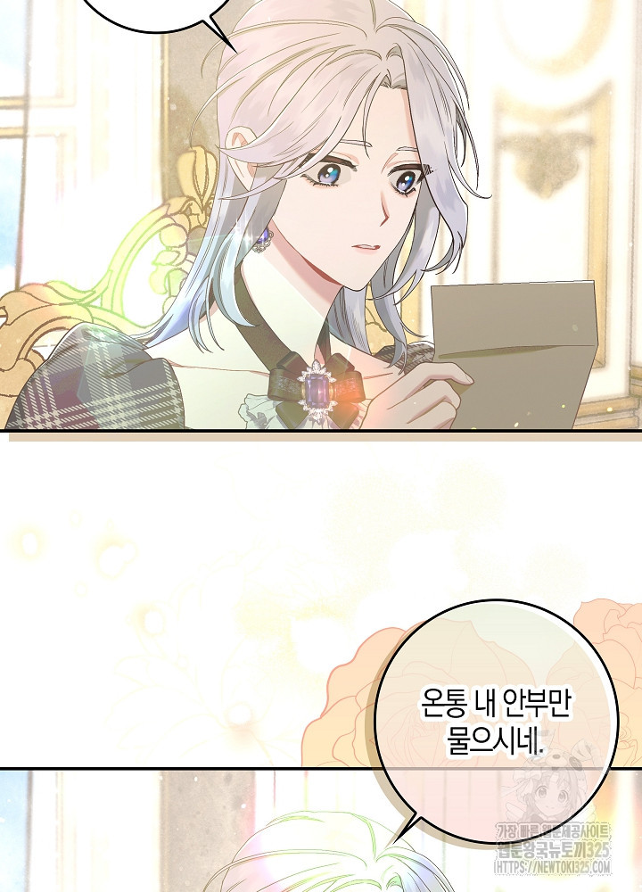 시한부 연인과 비혼 생활 중입니다 6화 50
