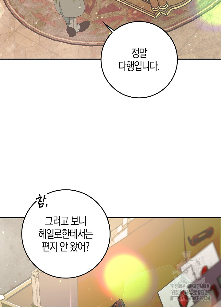 시한부 연인과 비혼 생활 중입니다 6화 53
