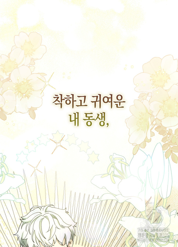시한부 연인과 비혼 생활 중입니다 6화 58