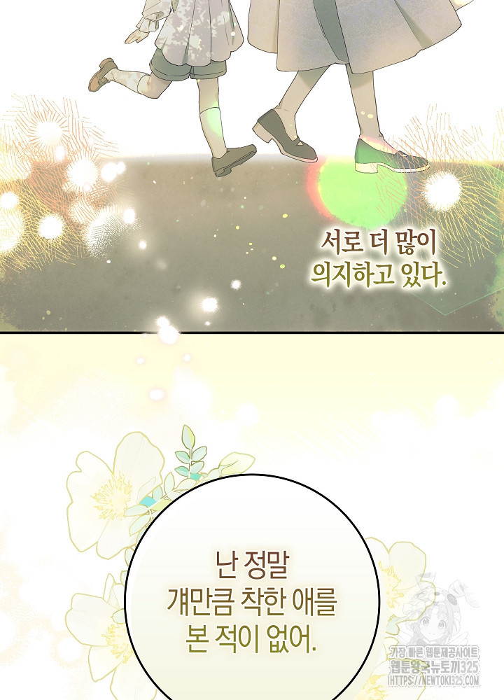 시한부 연인과 비혼 생활 중입니다 6화 62