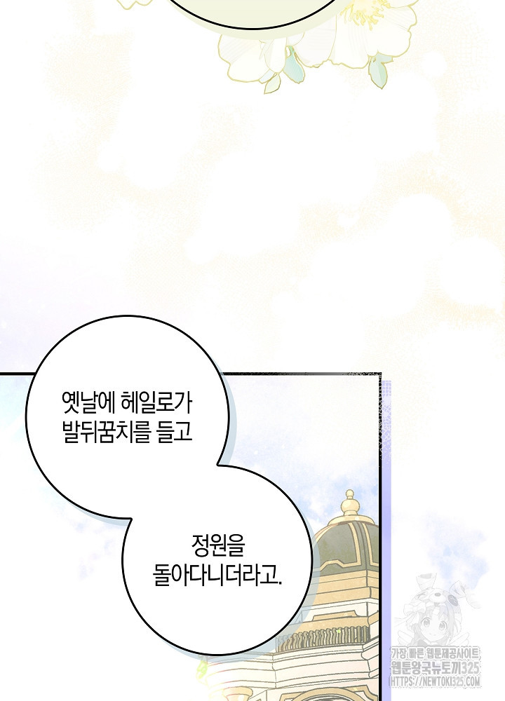 시한부 연인과 비혼 생활 중입니다 6화 63
