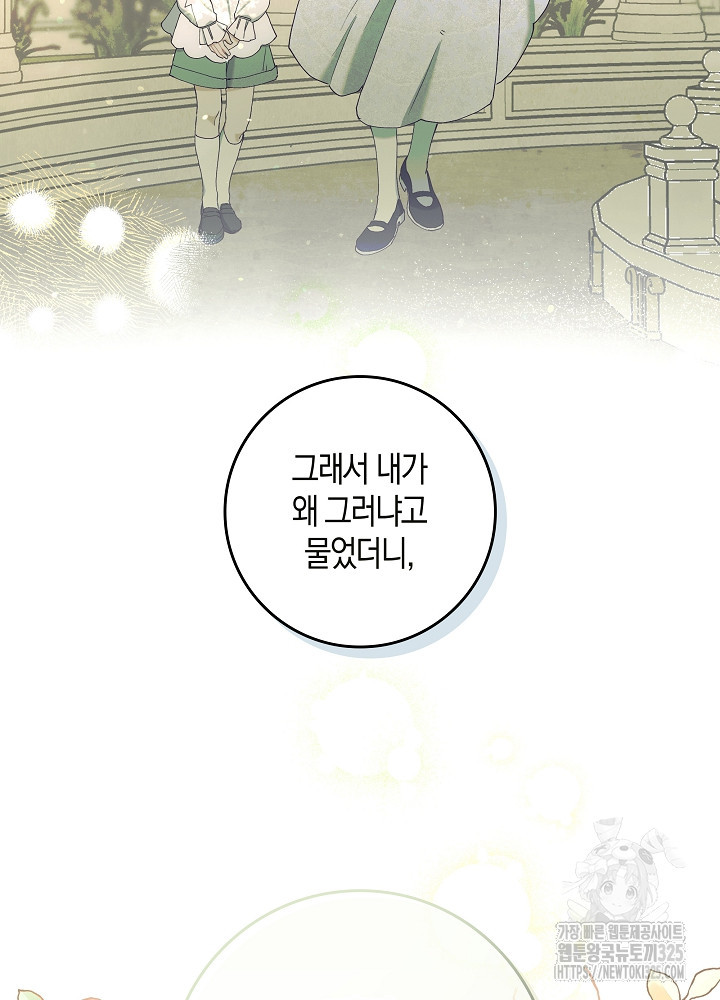 시한부 연인과 비혼 생활 중입니다 6화 65