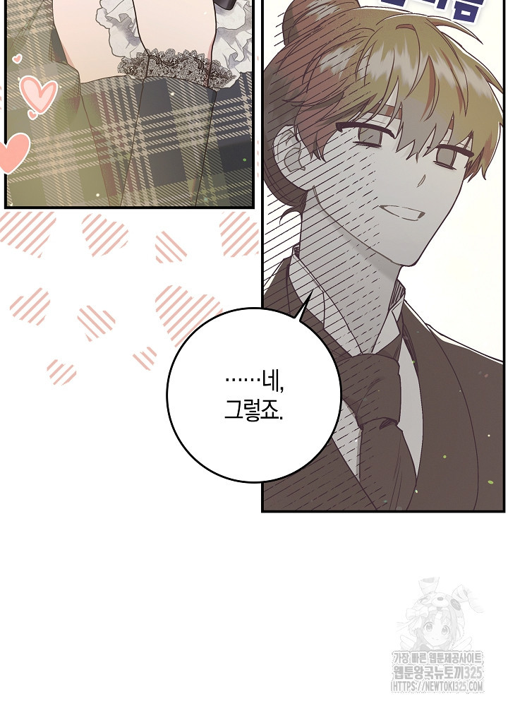 시한부 연인과 비혼 생활 중입니다 6화 70