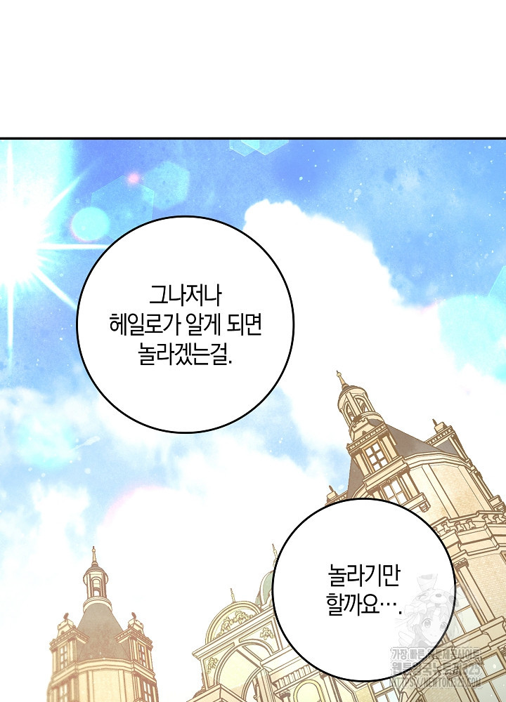 시한부 연인과 비혼 생활 중입니다 6화 71