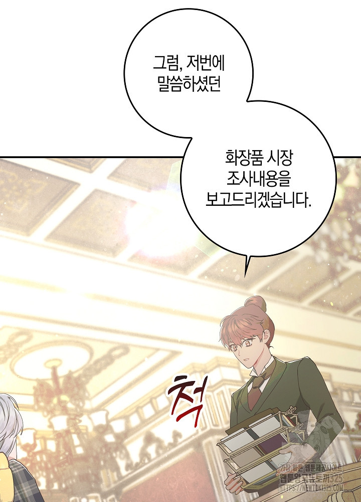 시한부 연인과 비혼 생활 중입니다 6화 74