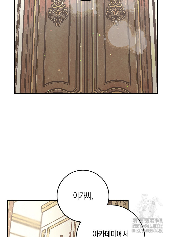 시한부 연인과 비혼 생활 중입니다 6화 77