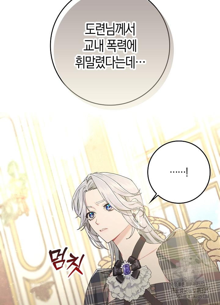 시한부 연인과 비혼 생활 중입니다 6화 79