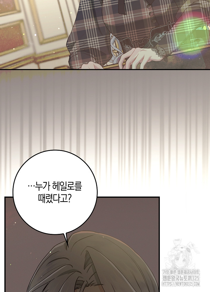 시한부 연인과 비혼 생활 중입니다 6화 80