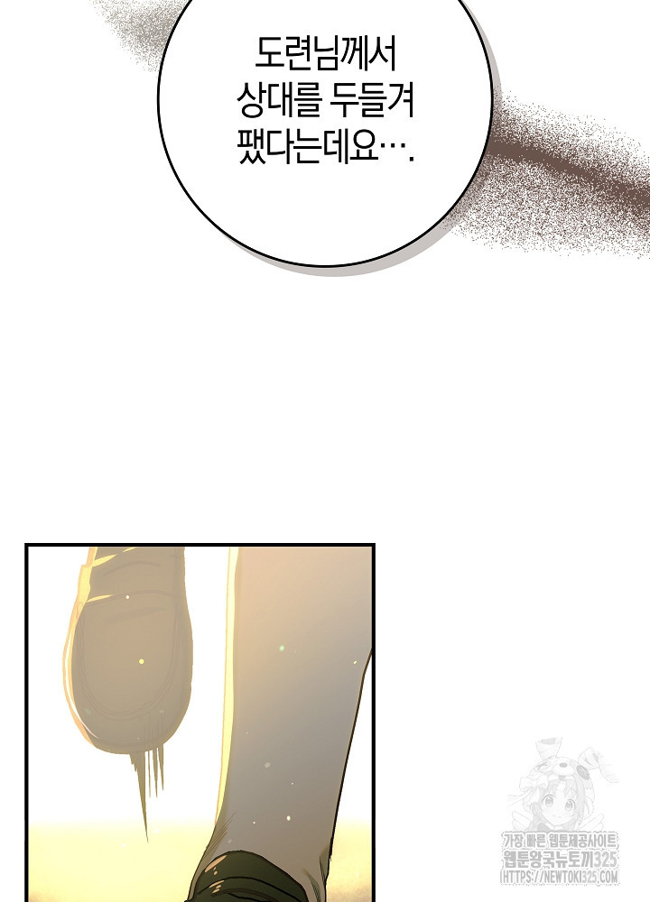 시한부 연인과 비혼 생활 중입니다 6화 83