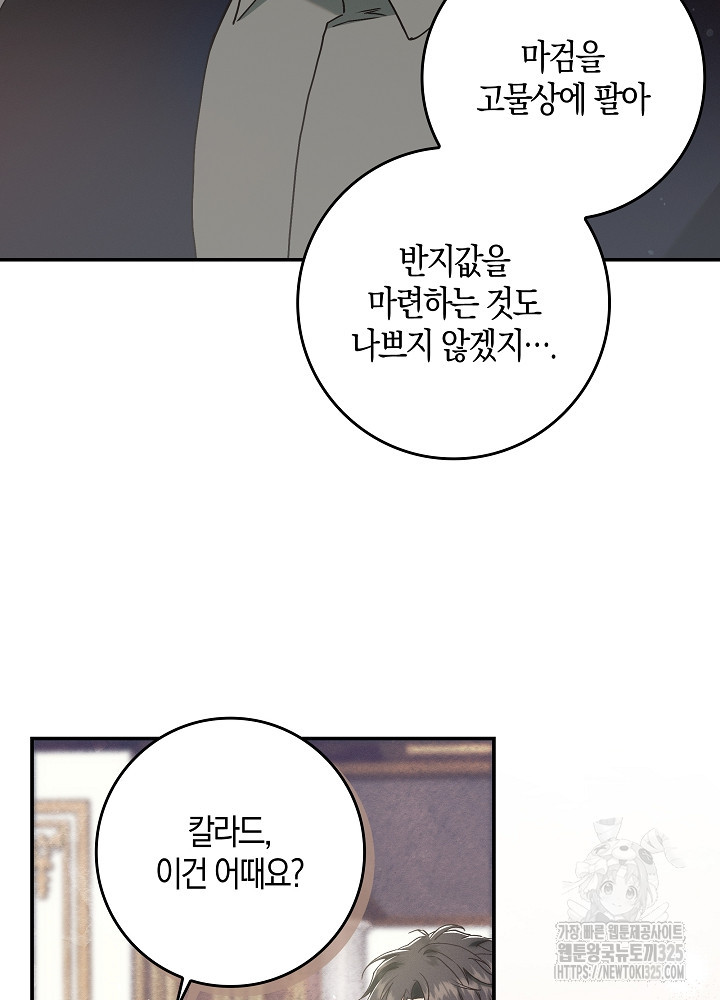 시한부 연인과 비혼 생활 중입니다 13화 15
