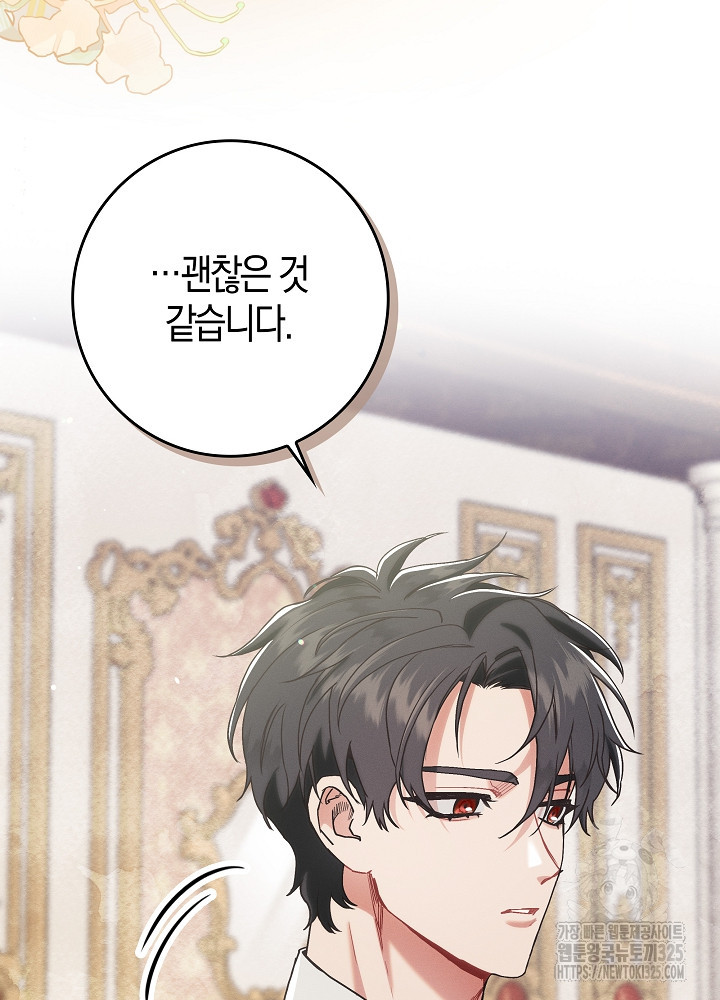 시한부 연인과 비혼 생활 중입니다 13화 17