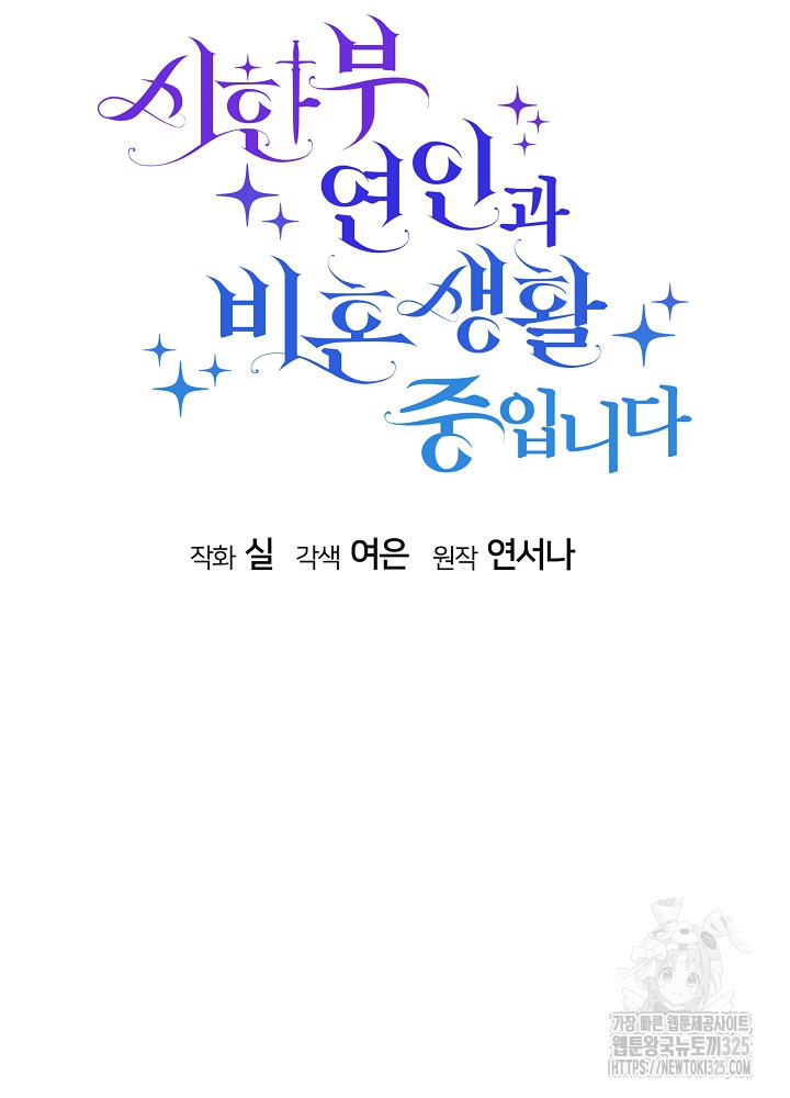 시한부 연인과 비혼 생활 중입니다 13화 51
