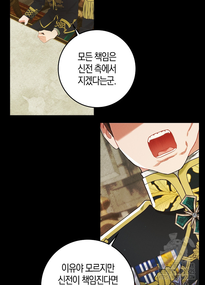 시한부 연인과 비혼 생활 중입니다 13화 81