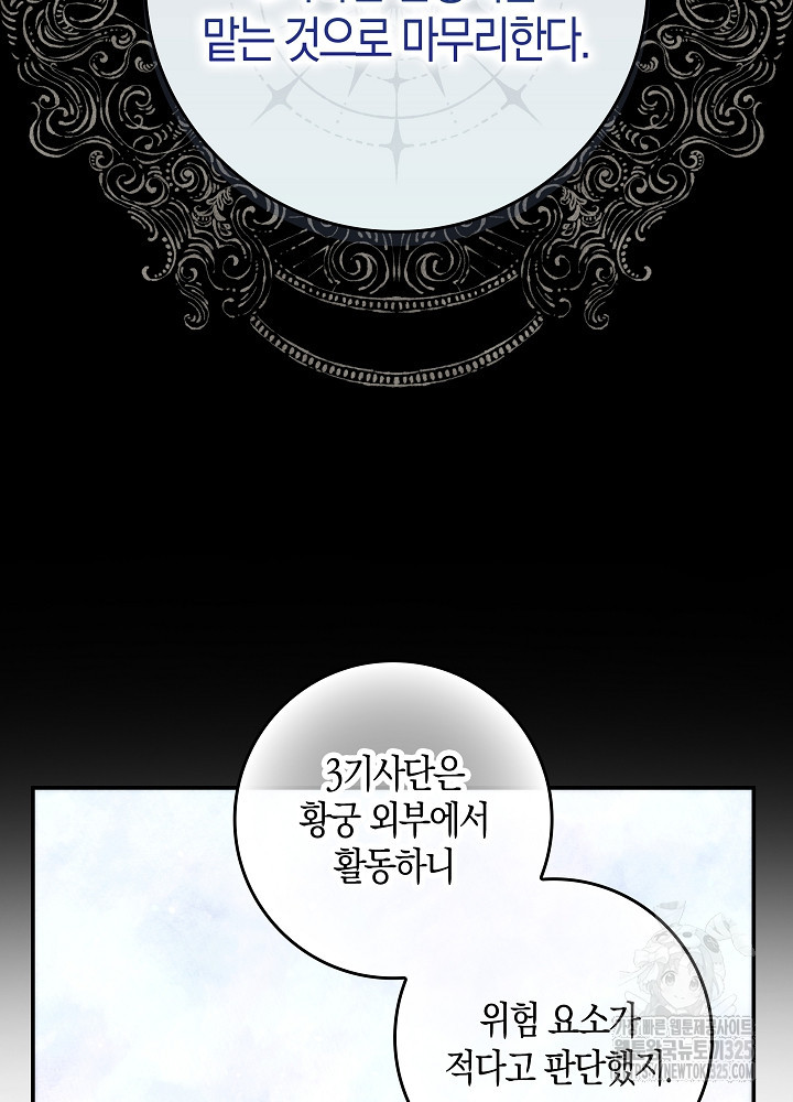 시한부 연인과 비혼 생활 중입니다 13화 83