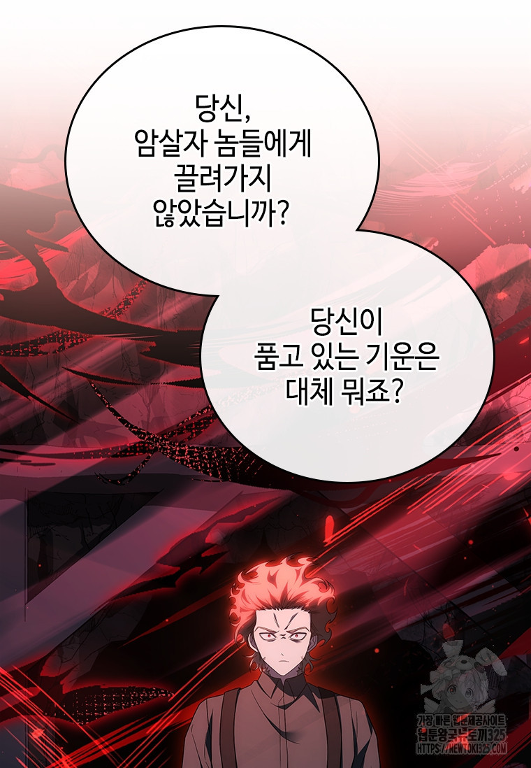 회귀한 마왕은 착하게 산다 19화 8