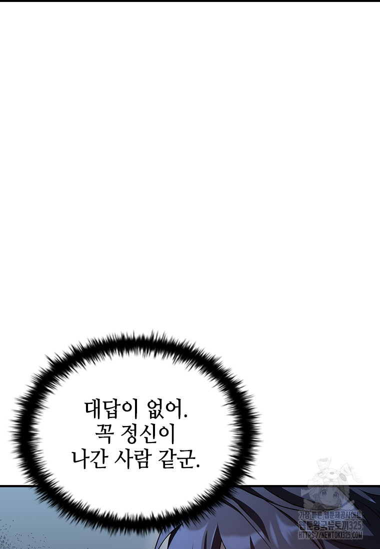 회귀한 마왕은 착하게 산다 19화 10