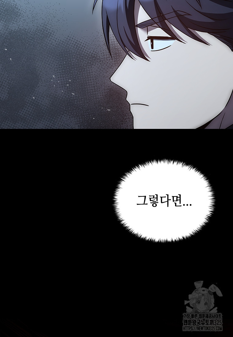 회귀한 마왕은 착하게 산다 19화 11